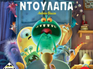 Kaissa Επιτραπέζιο Παιχνίδι Το Τέρας στη Ντουλάπα για 1-5 Παίκτες 4+ Ετών