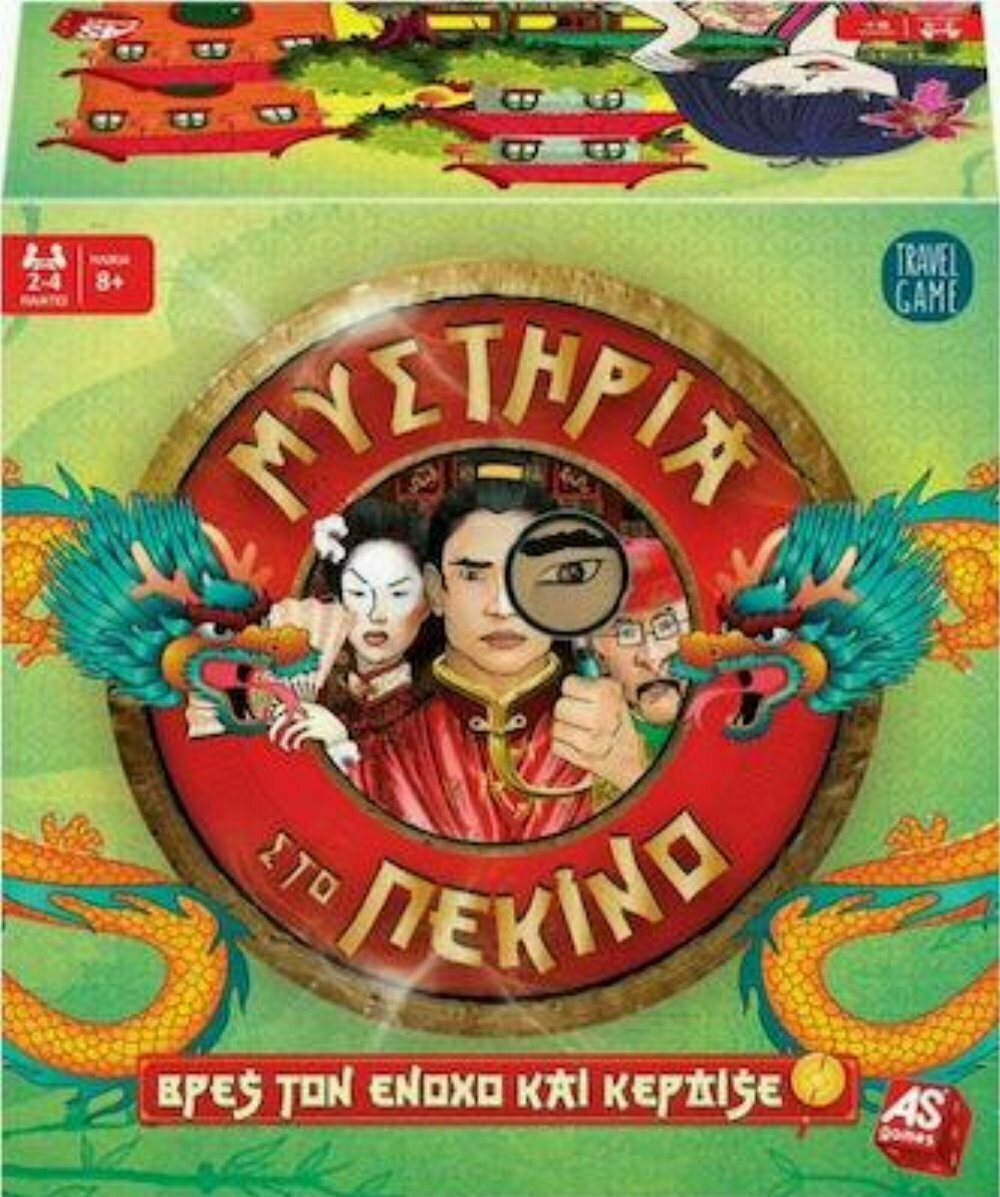 AS Επιτραπέζιο Παιχνίδι Μυστήρια στο Πεκίνο για 2-4 Παίκτες 8+ Ετών