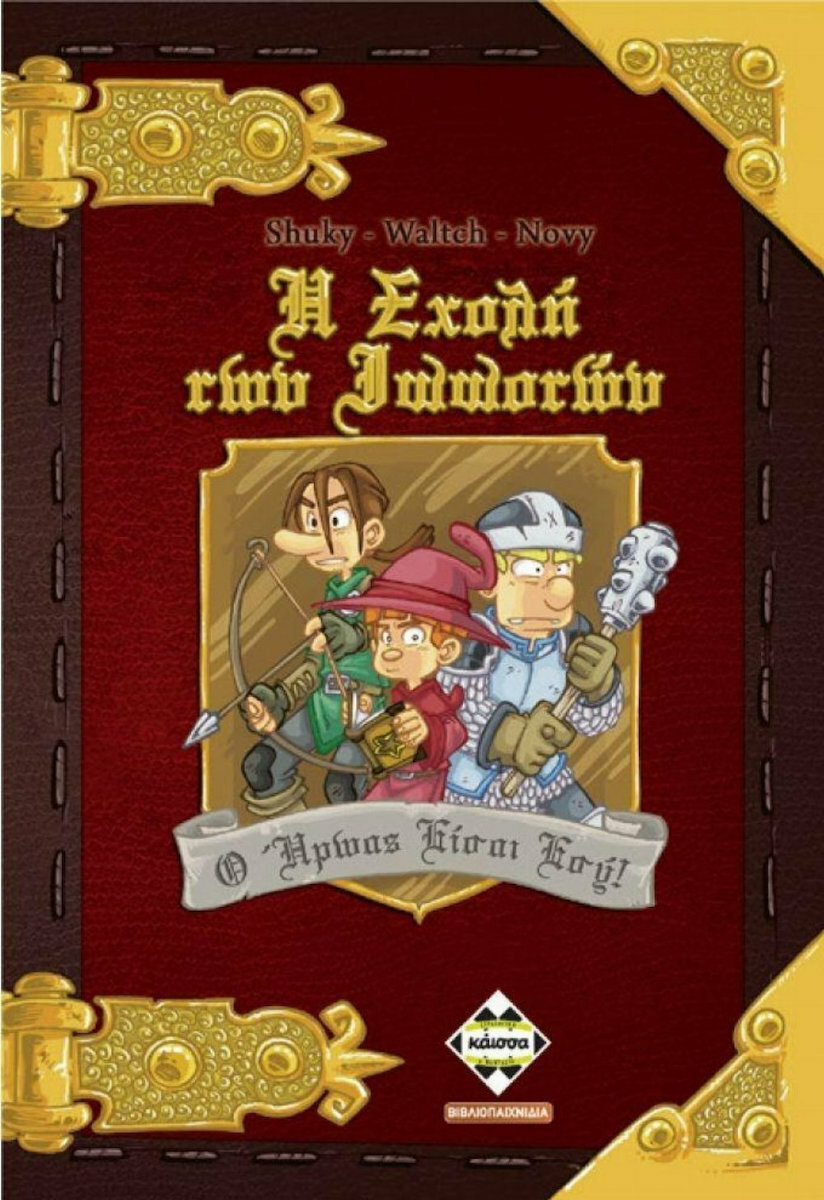 Kaissa Επιτραπέζιο Παιχνίδι Η Σχολή των Ιπποτών για 1 Παίκτη 10+ Ετών