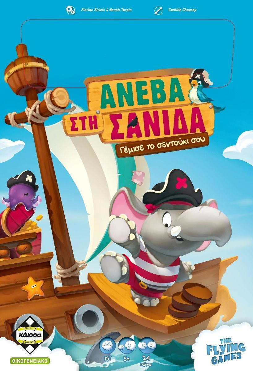 Kaissa Επιτραπέζιο Παιχνίδι Ανέβα στη Σανίδα για 2-4 Παίκτες 5+ Ετών