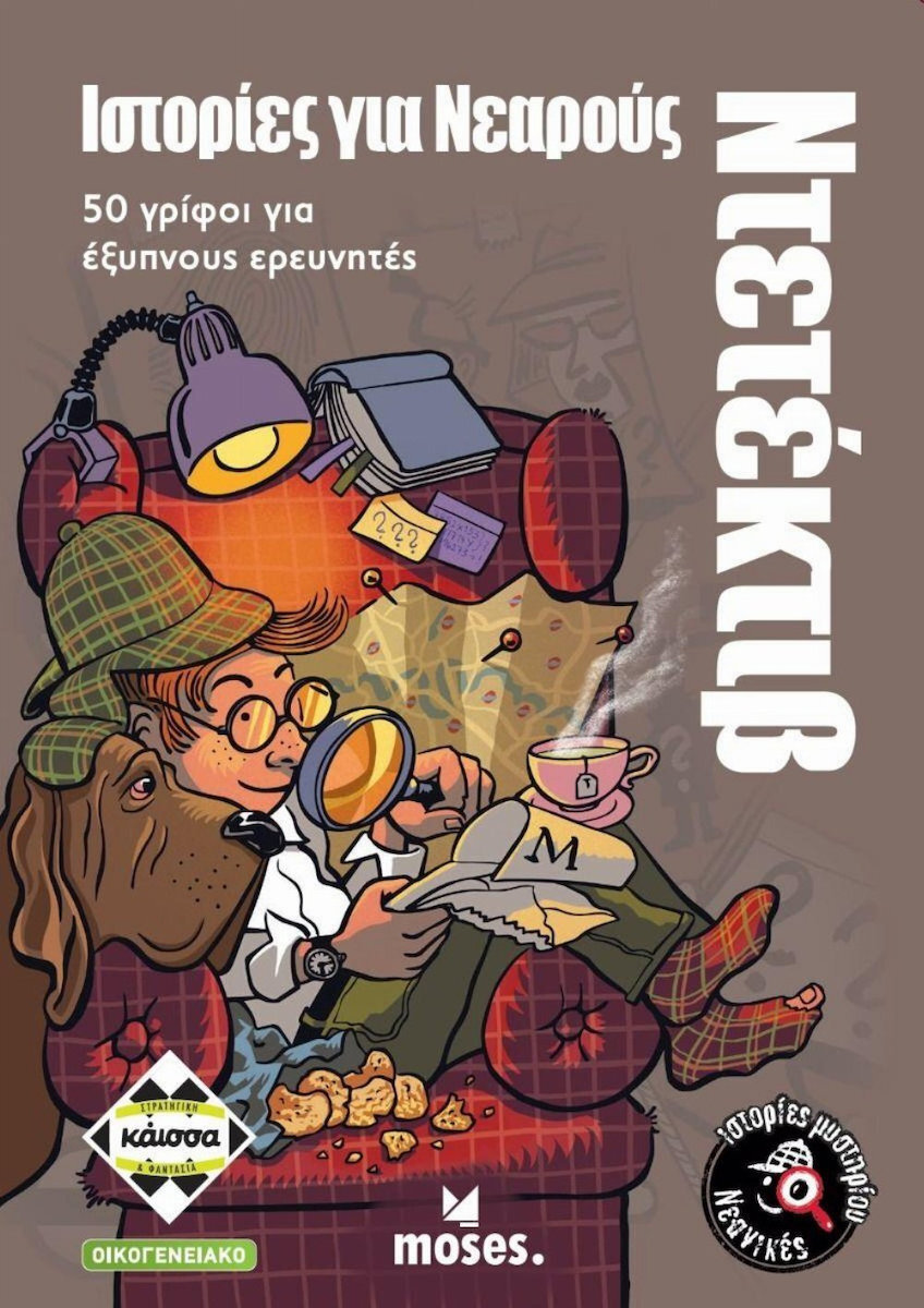 Kaissa Επιτραπέζιο Παιχνίδι Ιστορίες για Νεαρούς Ντετέκτιβ για 2+ Παίκτες