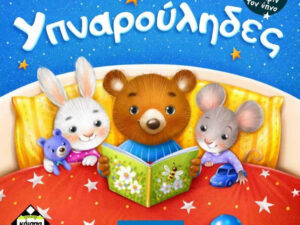 Kaissa Επιτραπέζιο Παιχνίδι Υπναρούληδες για 2-5 Παίκτες 6+ Ετών