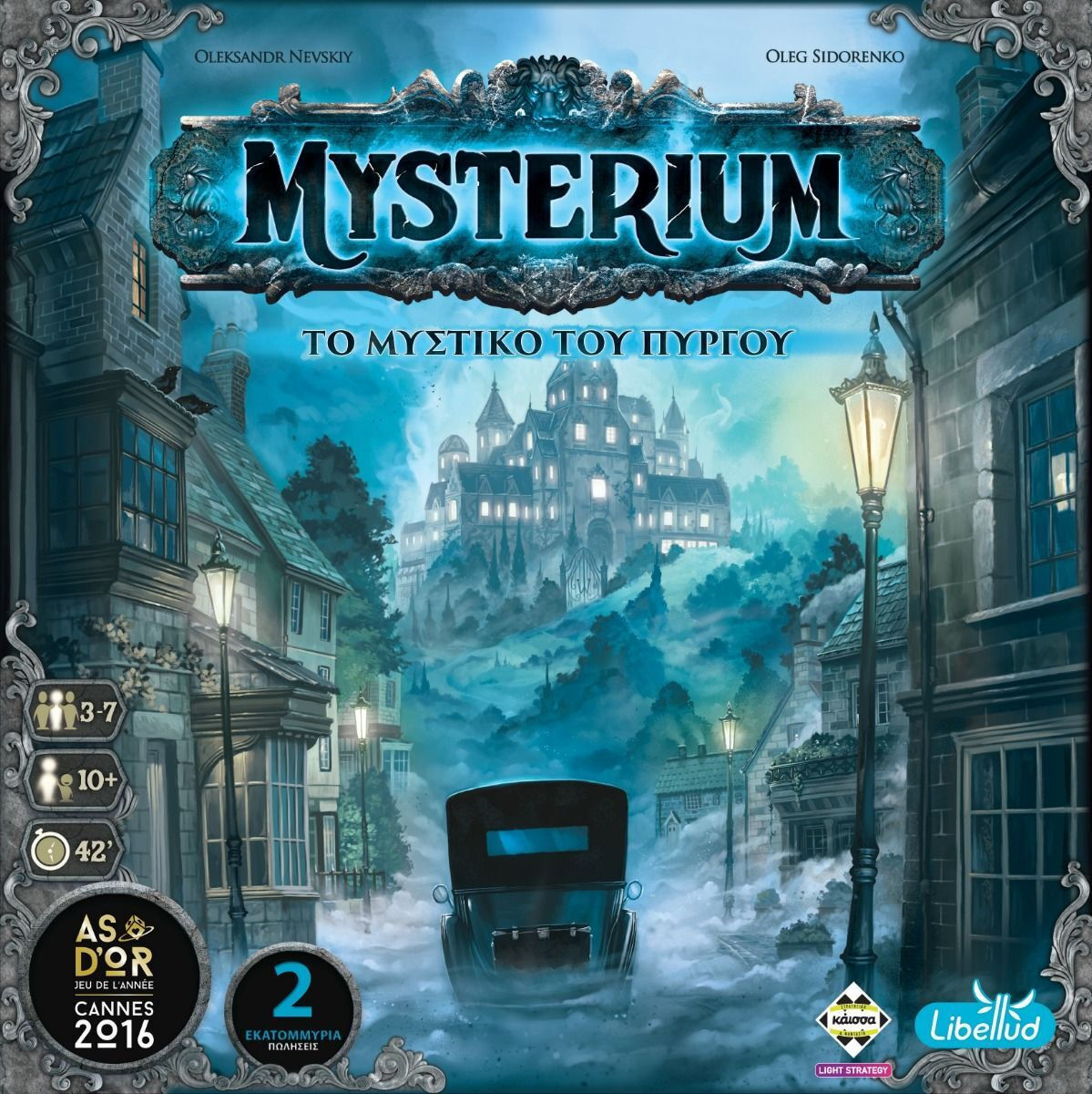 MYSTERIUM Το Μυστικό του Πύργου (Νέα Ελληνική Έκδοση)