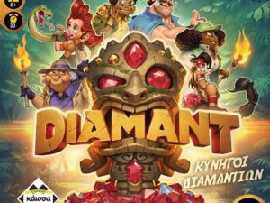 Diamant - Κυνηγοί Διαμαντιών