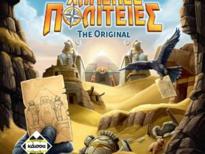 Χαμένες Πολιτείες the Original