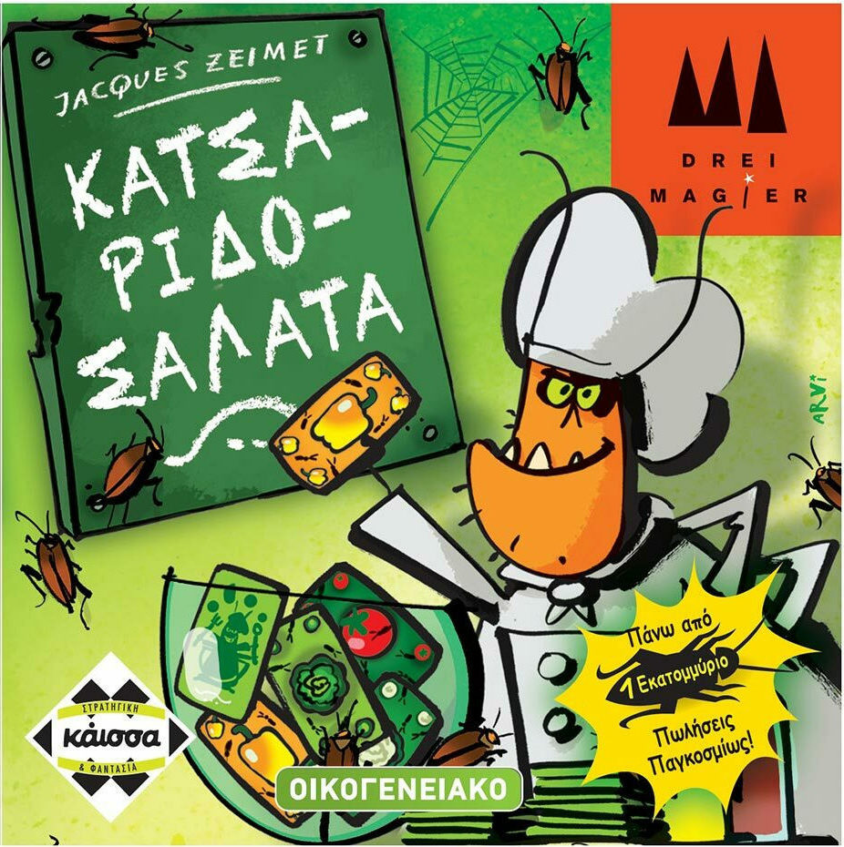 ΚΑΤΣΑΡΙΔΟΣΑΛΑΤΑ