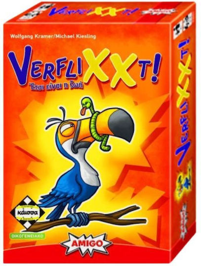 Verflixxt ΕΤΣΙ ΕΙΝΑΙ Η ΖΩΗ - Image 4